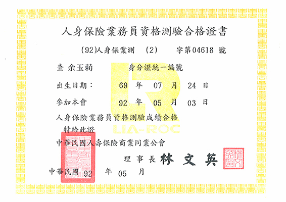 人身保險業務員資格