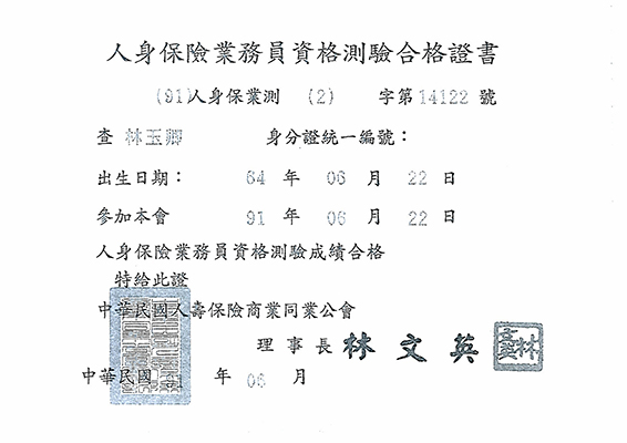 人身保險業務員資格測驗