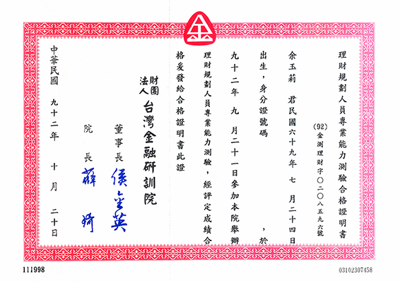 理財規劃人員專業能力