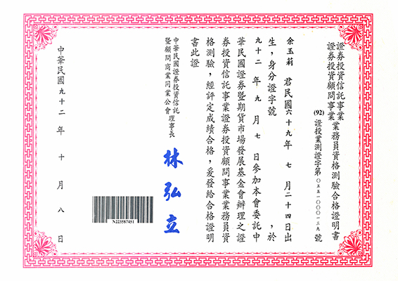 證券投資信託+顧問業務員資格