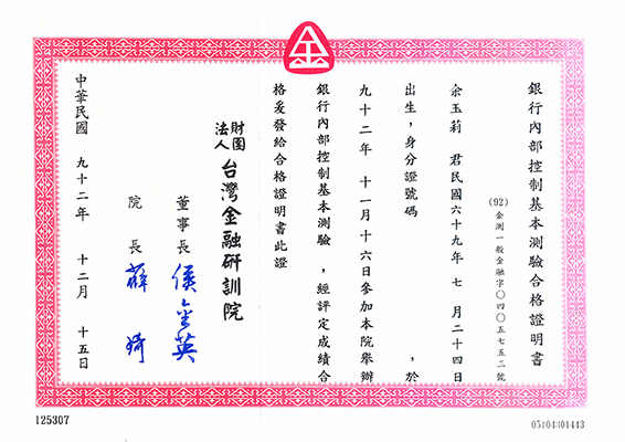 銀行內部控制