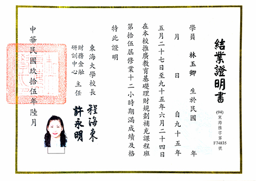基礎理財規劃