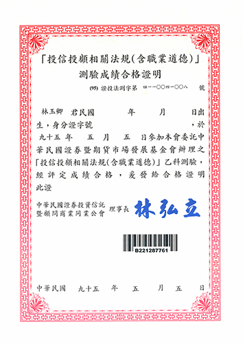 投信投顧相關法規