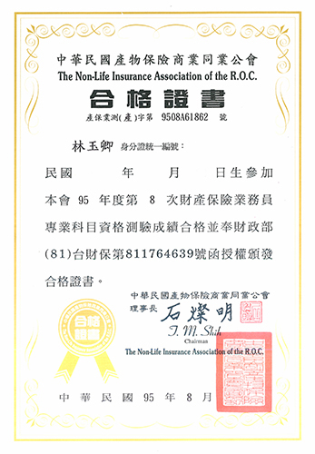財產保險業務員專科
