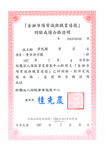 金融市場常識與職業道德