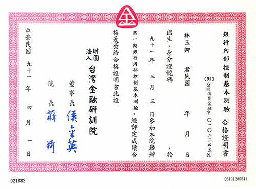 銀行內部控制